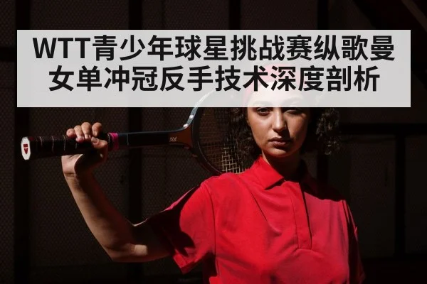 female table tennis athlete