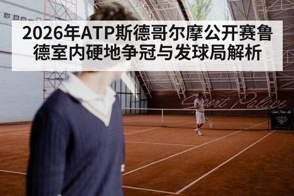 indoor tennis hard court arena